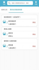 肇庆出行最新版