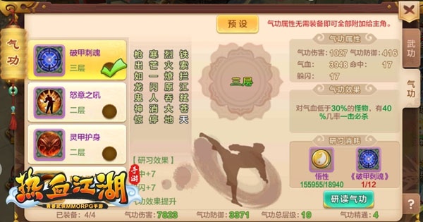 热血江湖手游怀旧版