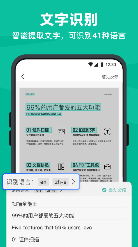 扫描全能王谷歌版