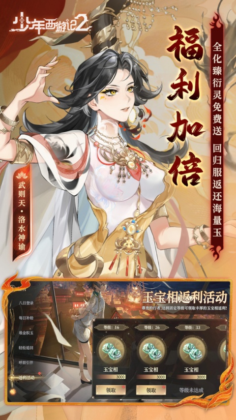 少年西游记2手游