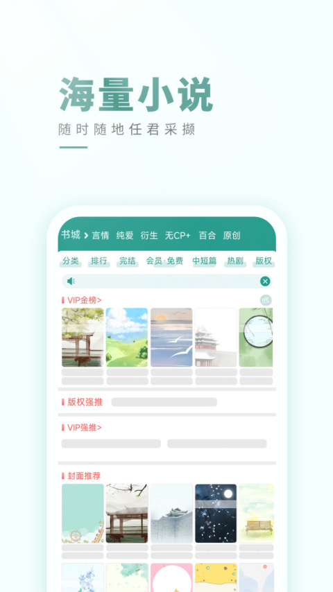 晋江小说阅读免费阅读版