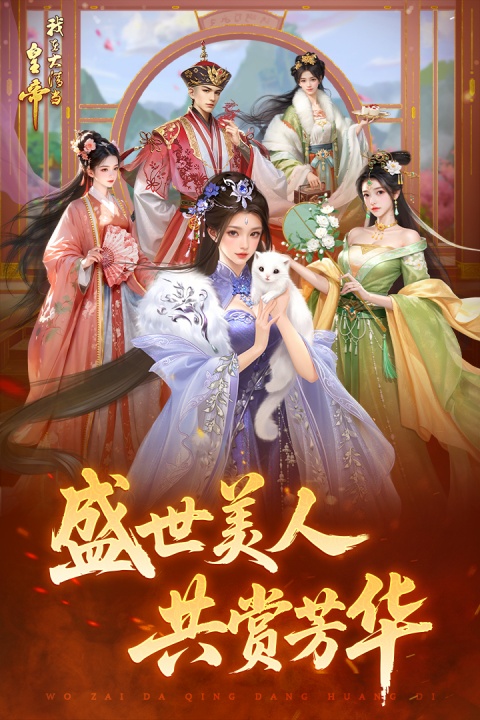 我在大清当皇帝vivo渠道服