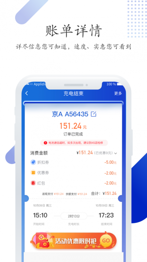 特瓦特充电app