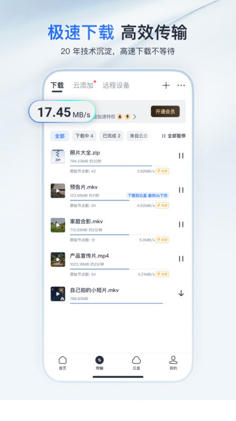 迅雷app