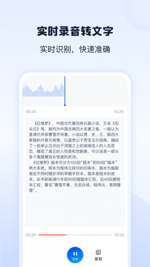 录音转文字神器