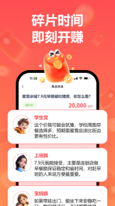 赚点app