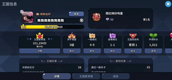 冲呀饼干人王国国际服(CookieRun: Kingdom)