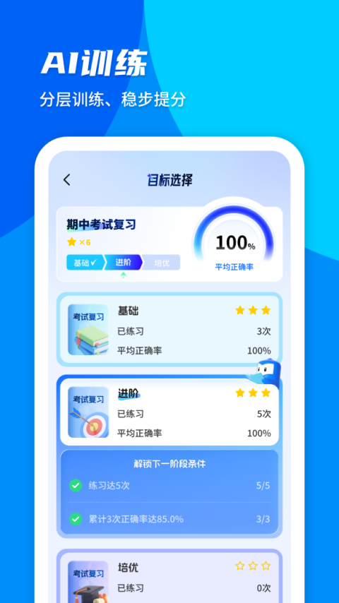菁优网app手机版
