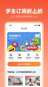 木鸟民宿短租app