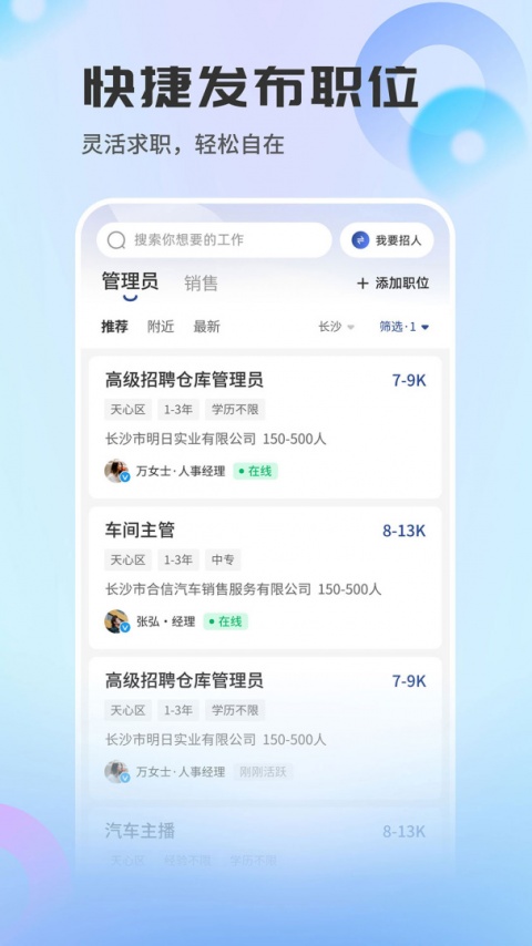 长沙直聘app