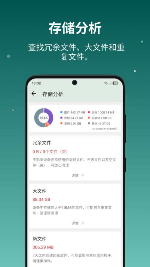 设备信息app