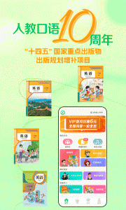 人教口语英语app