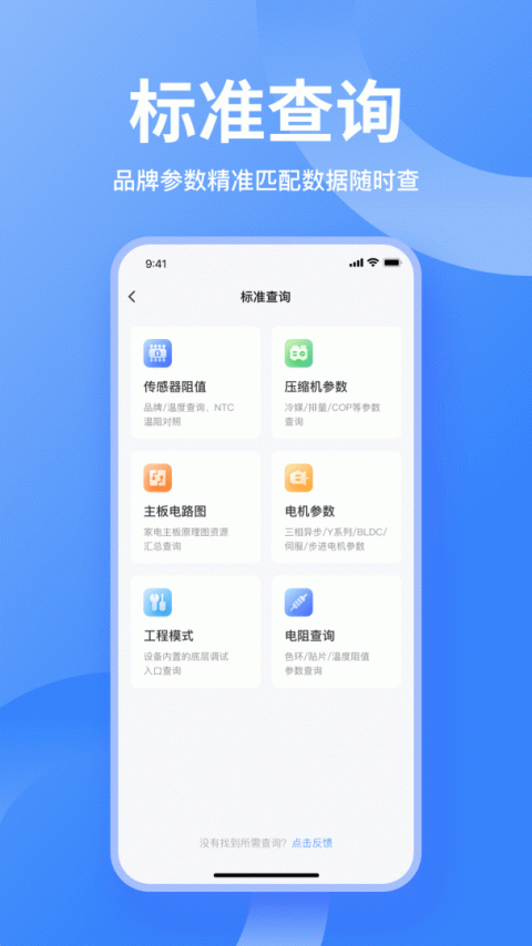 扳手快查手机版