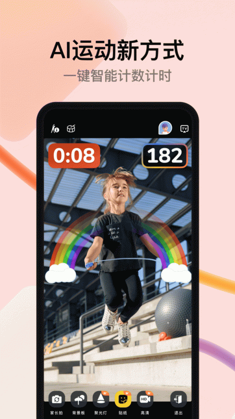 天天跳绳app