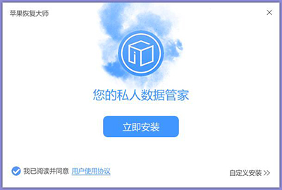 苹果恢复大师