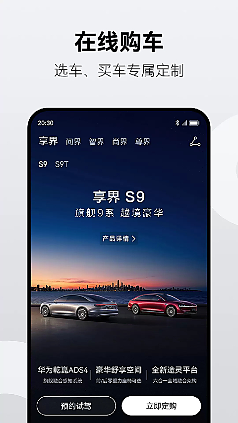鸿蒙智行app
