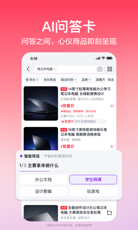 京东商城网上购物app