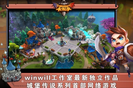 城堡传说大乱斗vivo版