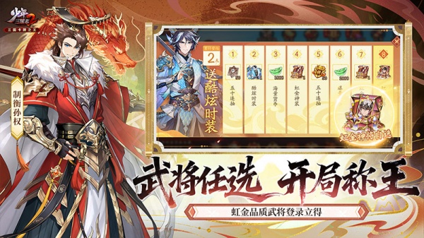 少年三国志2破解版