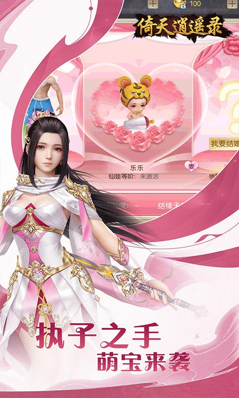 倚天逍遥录手游