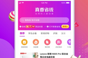真香省钱app
