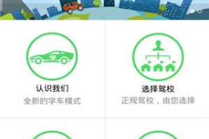 如约学车app