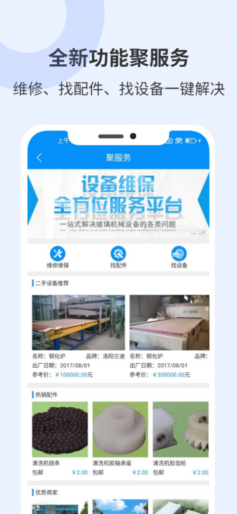 聚玻宝手机版