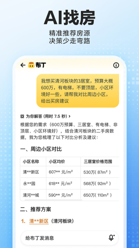 贝壳找房app官方版