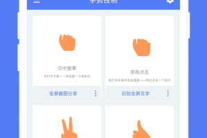 自定义手势控制app