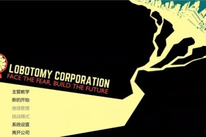 脑叶公司中文版
