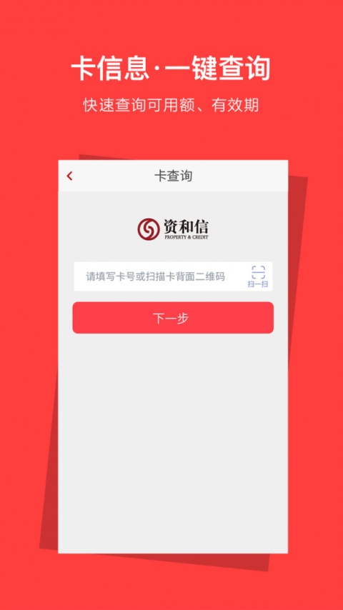 资和信商通卡app