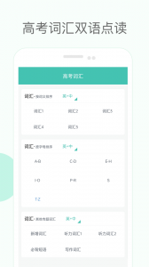 高中单词课堂app