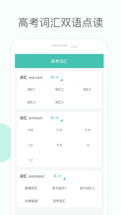 高中单词课堂app