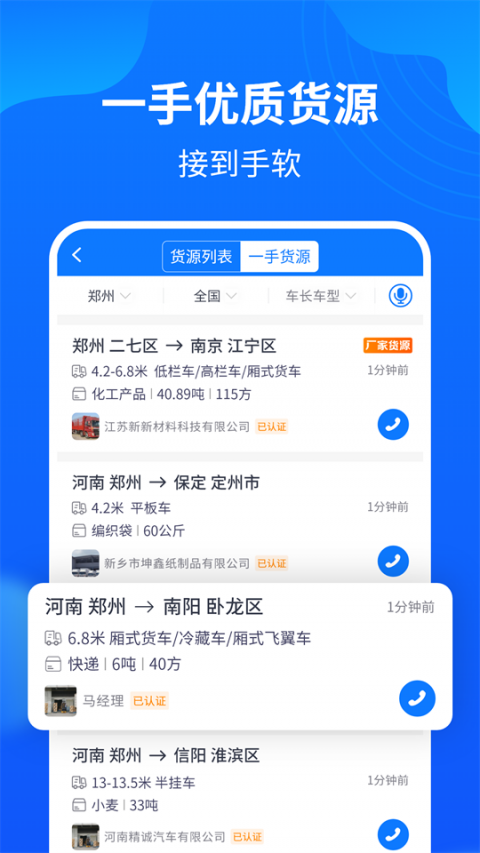 物通网配货经纪人手机版