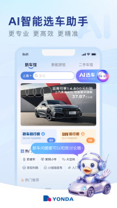 永达汽车app官方版