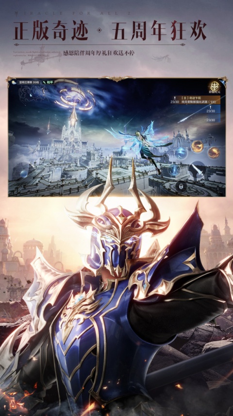 全民奇迹2游戏官方版