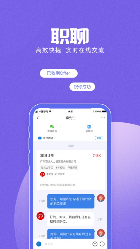 百城招聘app