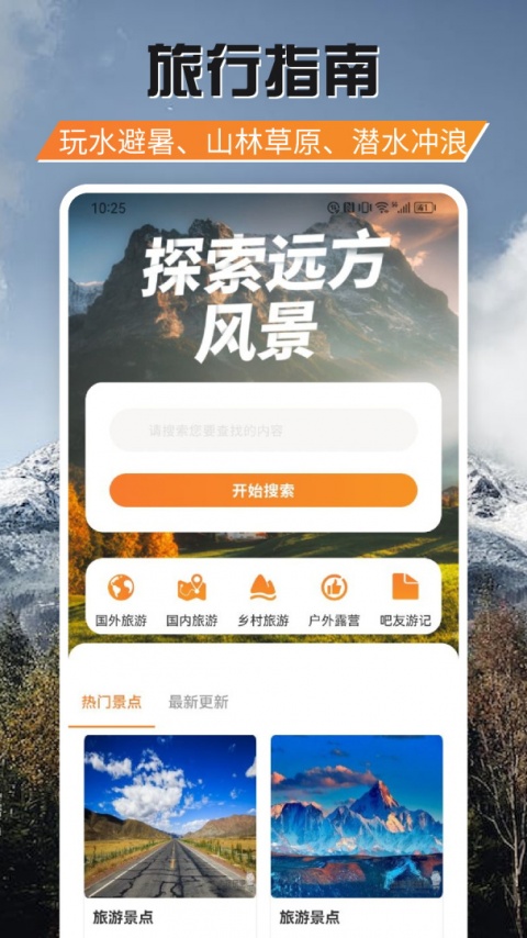 游吧通app官方版