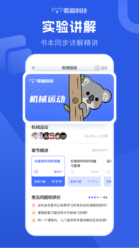 初中物理考霸教育