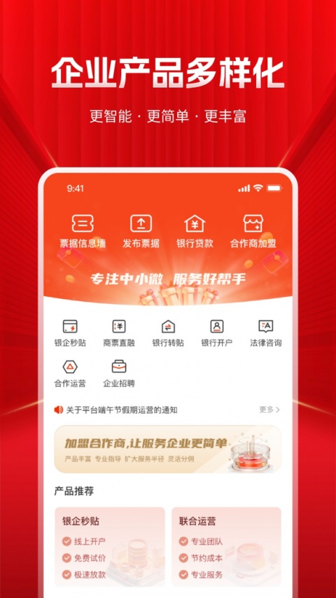 深度票据网app