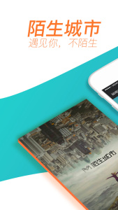 陌生城市安卓版