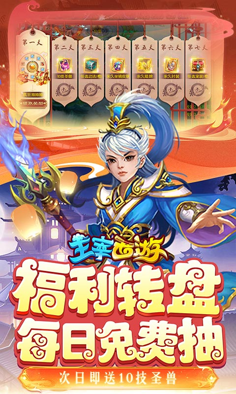 主宰西游官方版