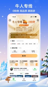 途牛旅游网app