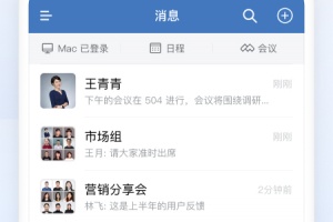 企业微信私有版最新版