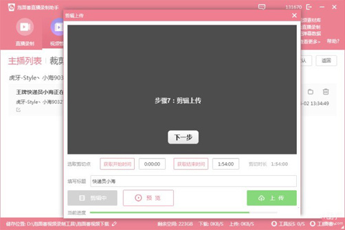 小葫芦直播录制助手