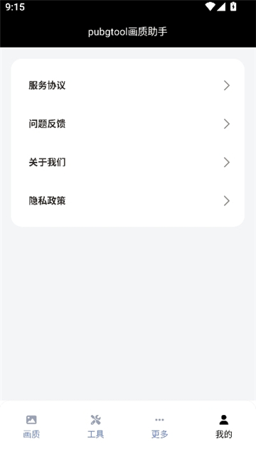 pubgtool画质修改器官方版