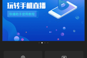 芯象直播助手安卓版