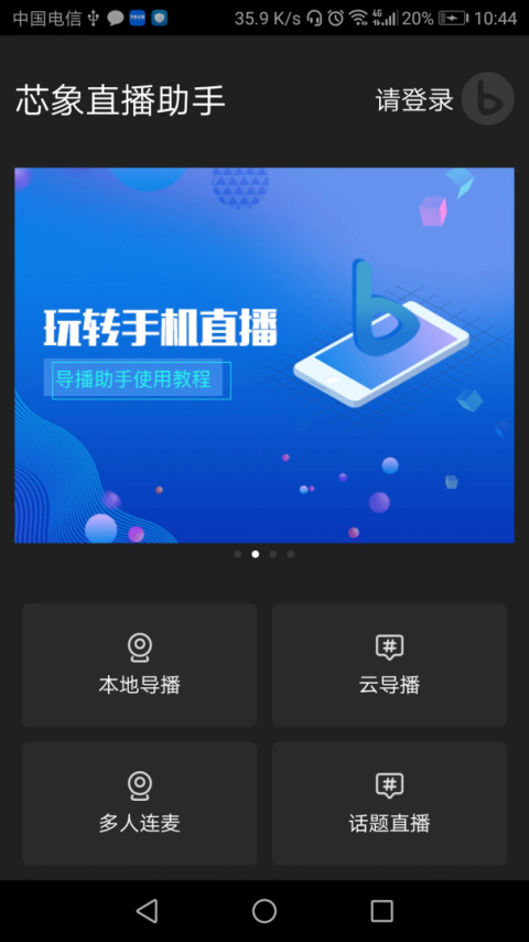 芯象直播助手安卓版