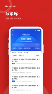 北京通企服版app