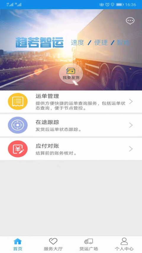 趋若智运app